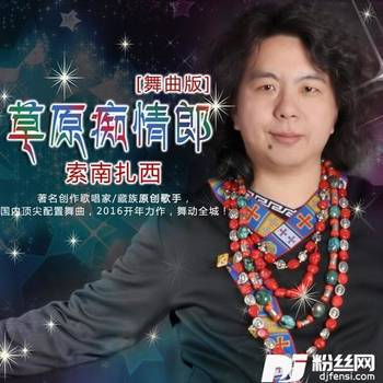 草原痴情郎DJ版的专辑
