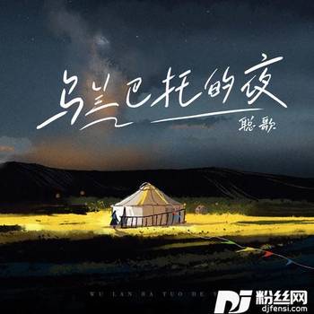 乌兰巴托的夜的专辑
