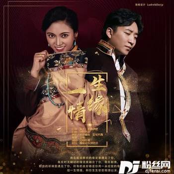 一生情缘的专辑