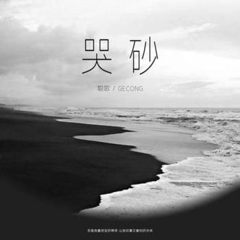 哭砂深情男声版的专辑