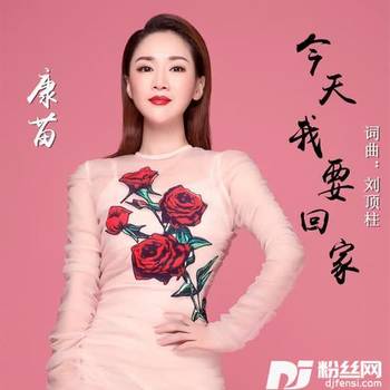 今天我要回家的专辑
