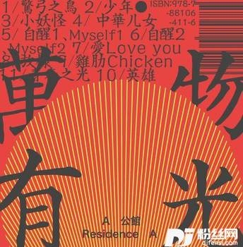 惊弓之鸟的专辑