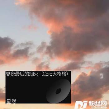 如果呢-（Cloer泽泽）新歌的专辑