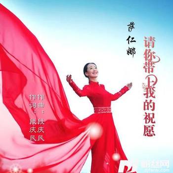 请你带上我的祝愿的专辑