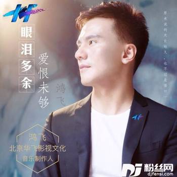 眼泪多余爱恨未够的专辑