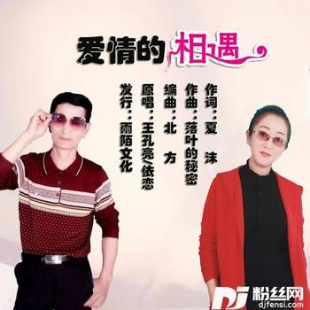 爱情的相遇的专辑