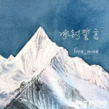 冰封誓言的专辑