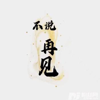 你吻吗其他的专辑