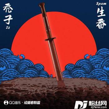 磨刀Feat.刘悦spam，Prod.by请你尊重猫咪的专辑