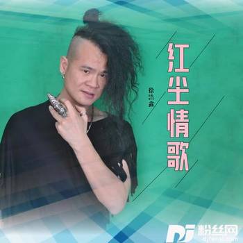 红尘情歌的专辑