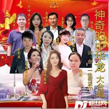神奇的中华龙大合唱的专辑