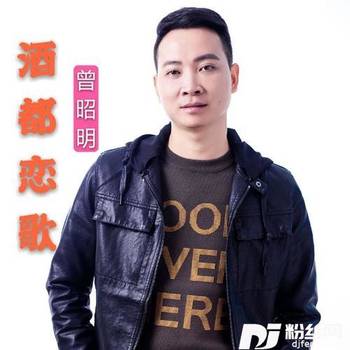 酒都恋歌的专辑