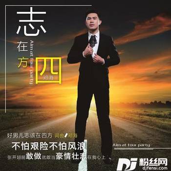 志在四方的专辑