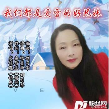 我们都是爱雪的好兄妹的专辑