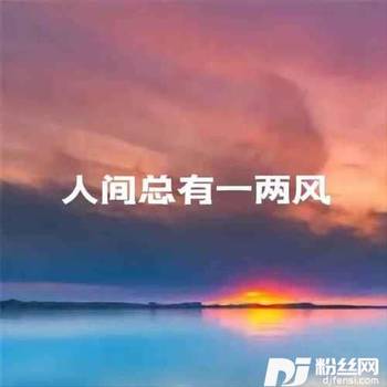 人间总有一两风男女合唱版的专辑