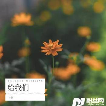 我用深情与你相约cover:黎明的专辑