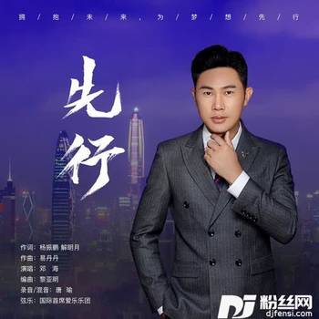 先行的专辑
