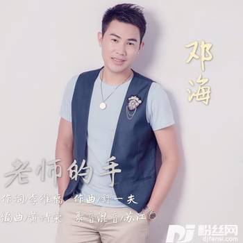 老师的手的专辑