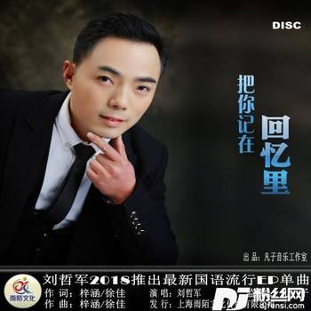 把你记在回忆里的专辑