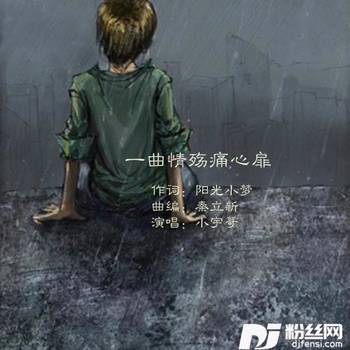 一曲情殇痛心扉的专辑