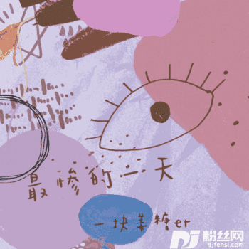 最惨的一天的专辑