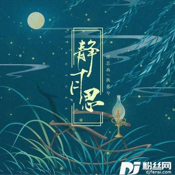 静月思的专辑