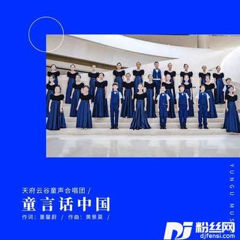 童言话中国的专辑
