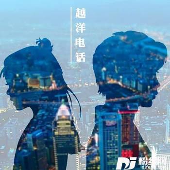 越洋电话的专辑