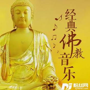 忏悔偈的专辑