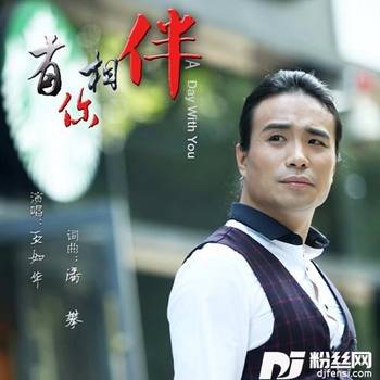 有你相伴DJPout.小辉Remix的专辑