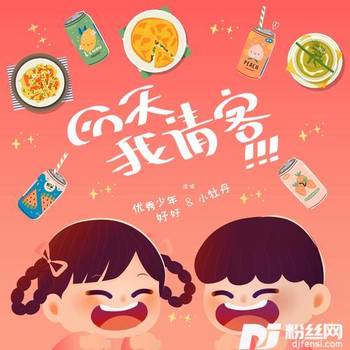 今天我请客的专辑