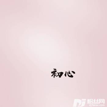 水仙花（小帅版）其他的专辑