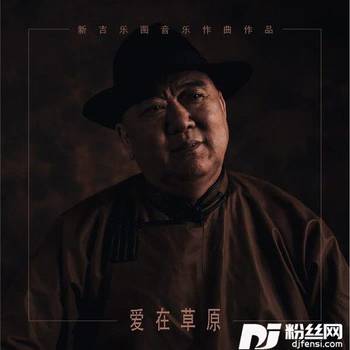 爱在四子王旗的专辑