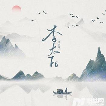 李太白抖音抒情版的专辑