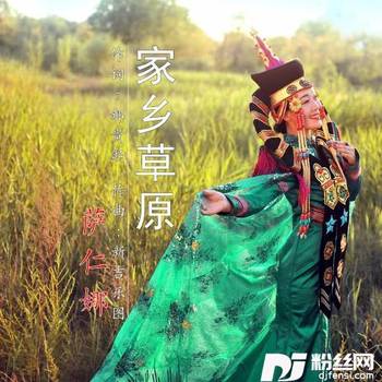 家乡草原的专辑