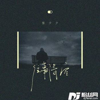 往事清空的专辑
