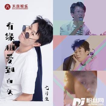有缘相爱到白头的专辑