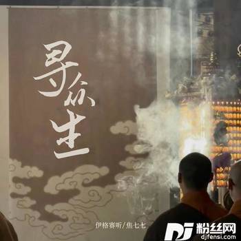 寻众生的专辑
