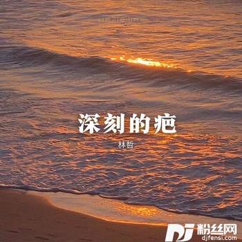 烂透的是我还是生活的专辑