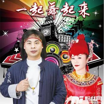 一起舞起来合唱版的专辑