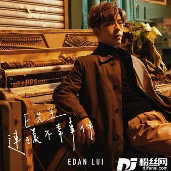 E先生连环不幸事件的专辑