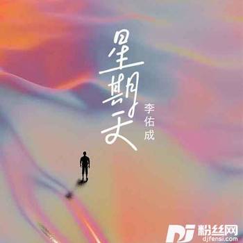 星期天的专辑
