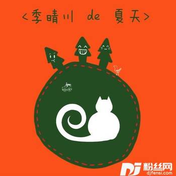 你把我灌醉cover:张赫宣的专辑