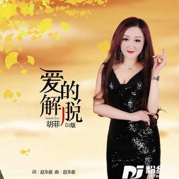 爱的解脱精华版的专辑