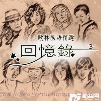 心上人的专辑