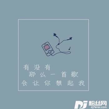 有没有一首歌会让你想起我沙哑版的专辑