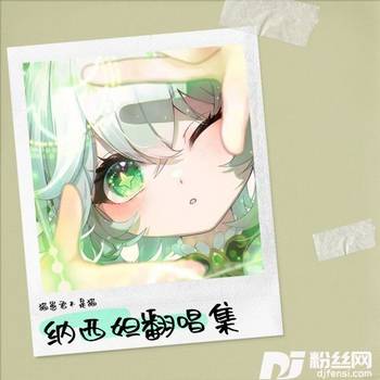 恋爱循环cover:印子月的专辑