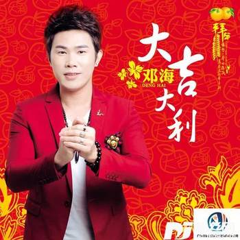 大吉大利的专辑