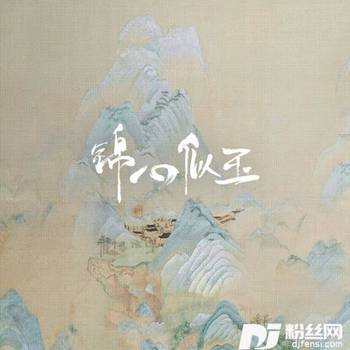 要一起cover:周深的专辑