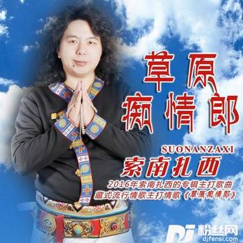 草原痴情郎的专辑